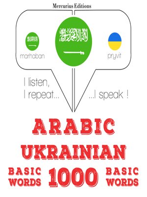 cover image of 1000 كلمة أساسية في أوكرانيا